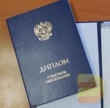 Купить диплом ГОЗНАК по низкой цене